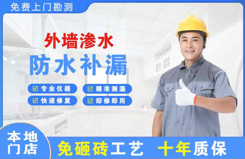顺城外墙渗水维修